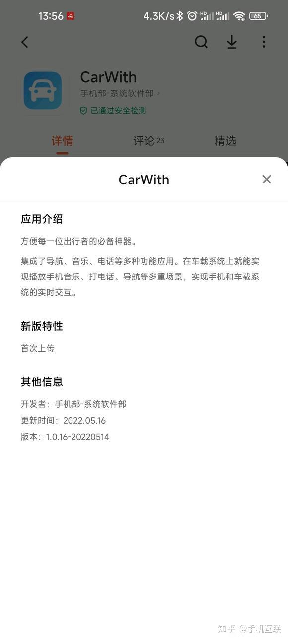 不耍猴，小米carwith上线应用市场 知乎