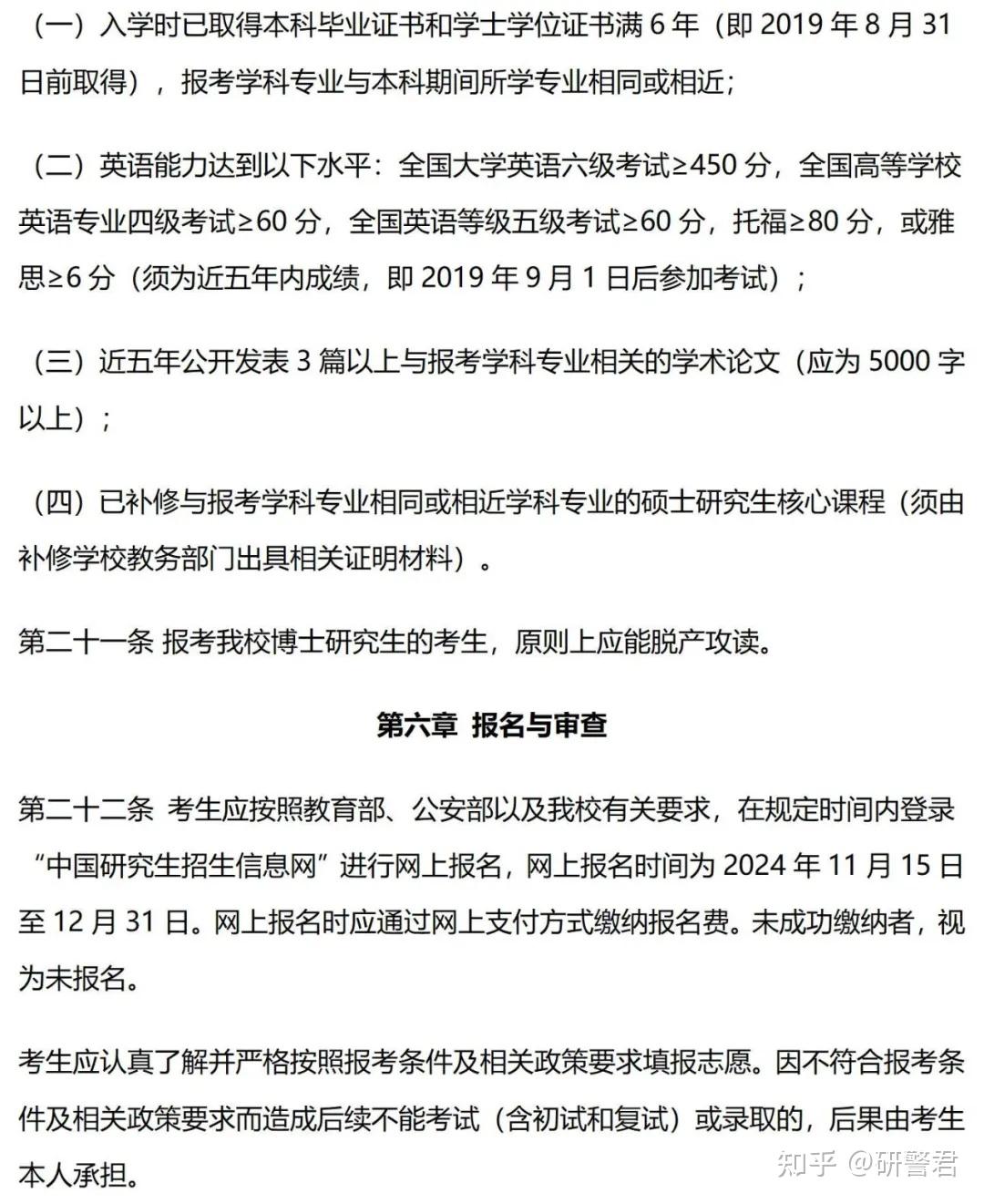 公安大学2025年博士研究生招生目录发布! - 知乎