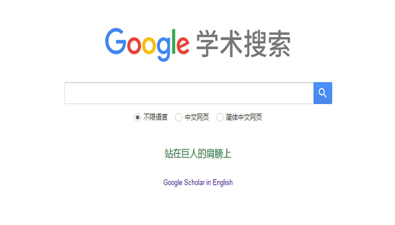 这次googlescholar真的回归了么