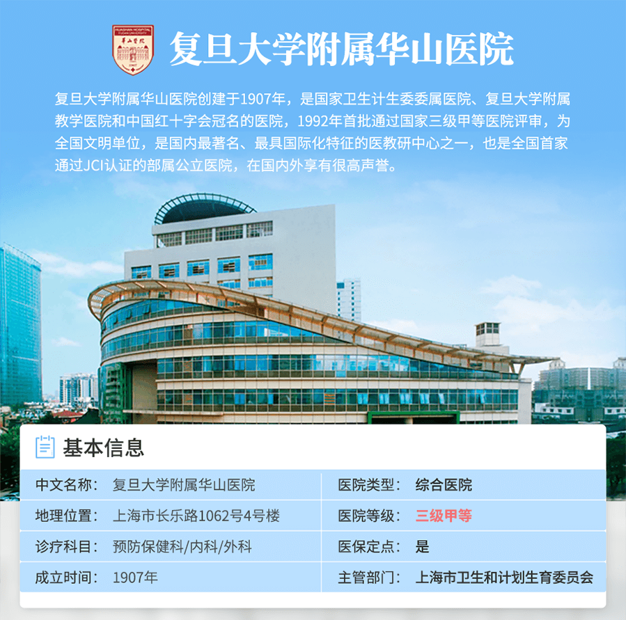 上海哪个医院或机构体检比较好?