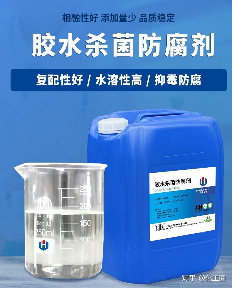 万化易购防腐剂在胶水中的应用