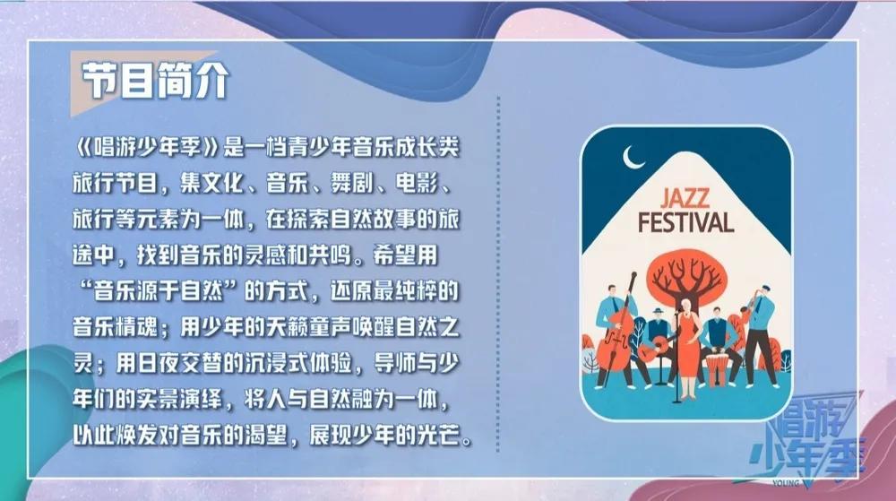 音乐巨制节目唱游少年季时代华娱报名通道
