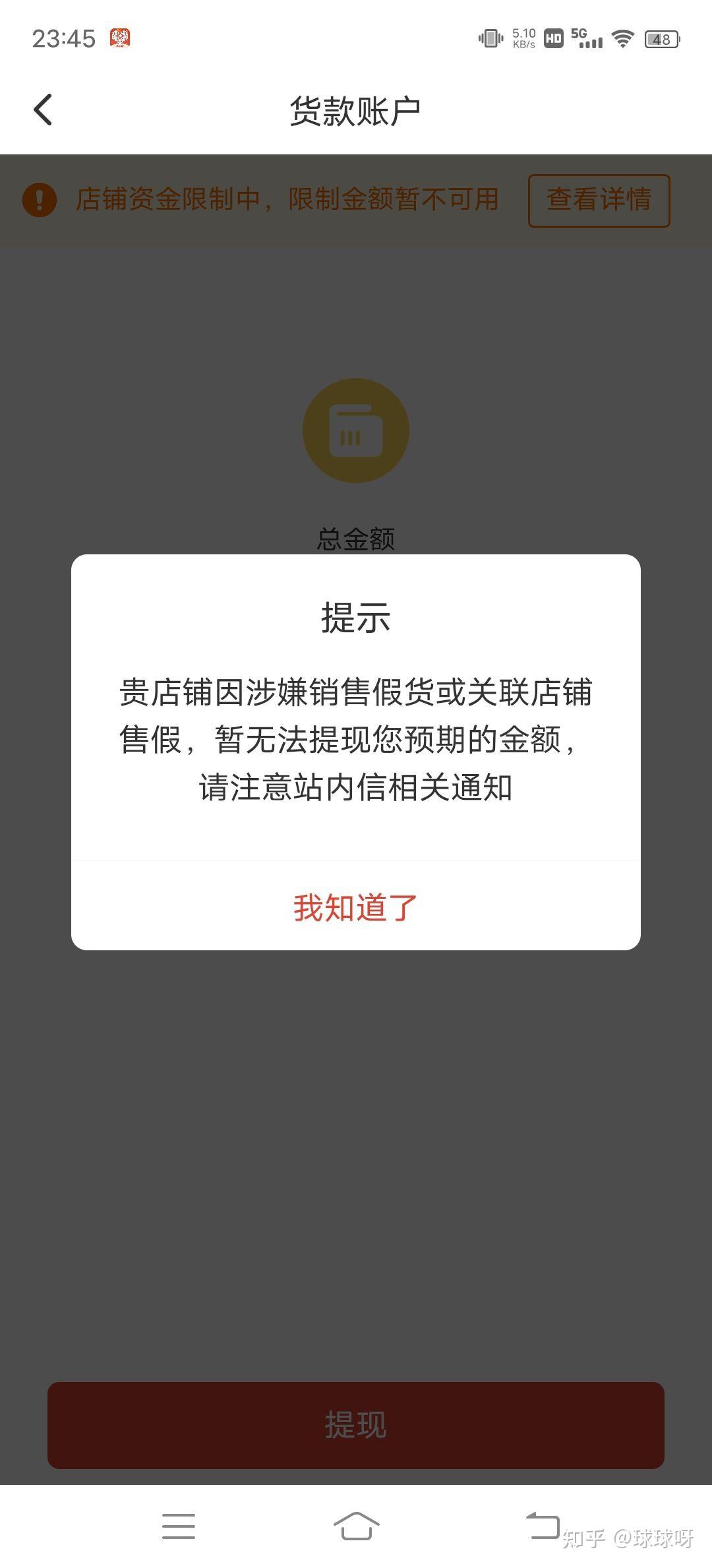 拼多多三级限制提现问题