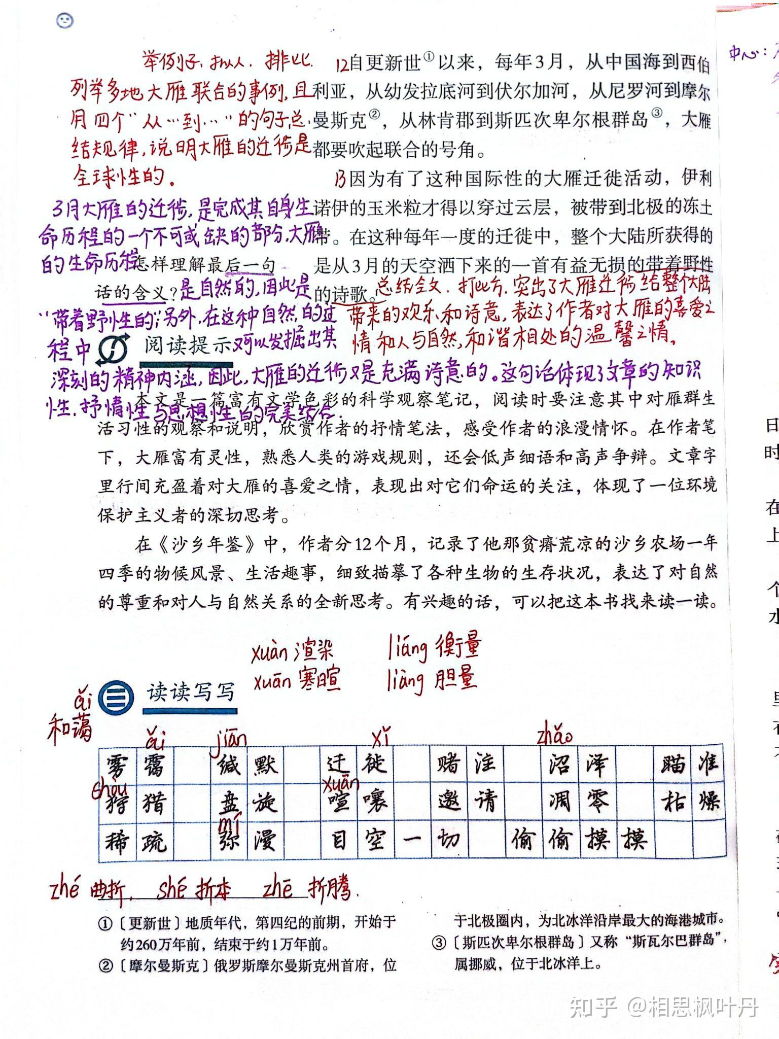 八年级下册语文学习,7大雁归来,课文笔记