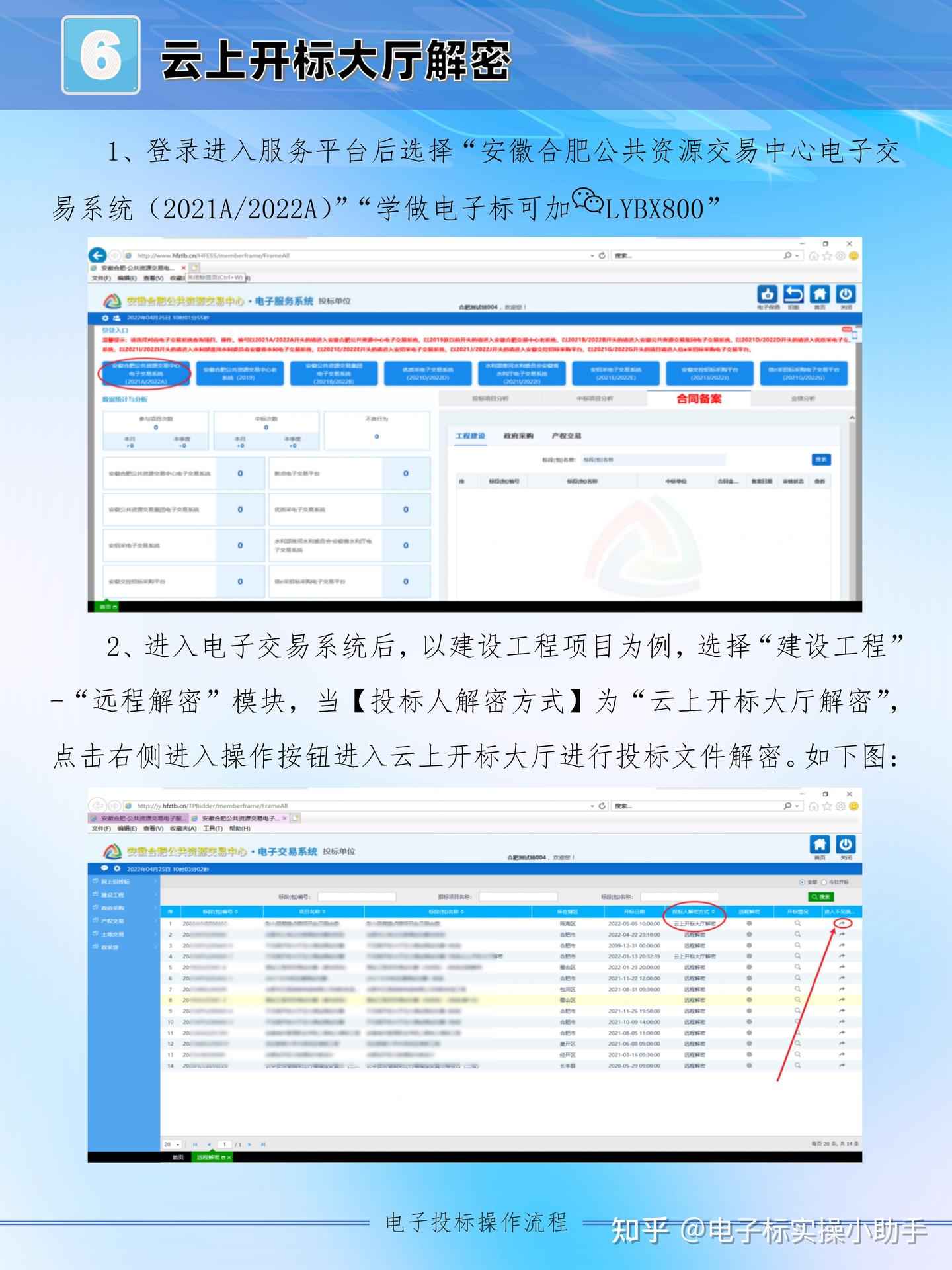 安徽省合肥市公共资源交易中心电子投标流程 - 知乎