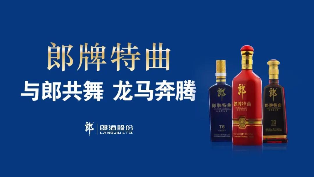 郎牌特曲发布全新品牌广告,冠名cctv《金牌喜剧班》,2月6日首播