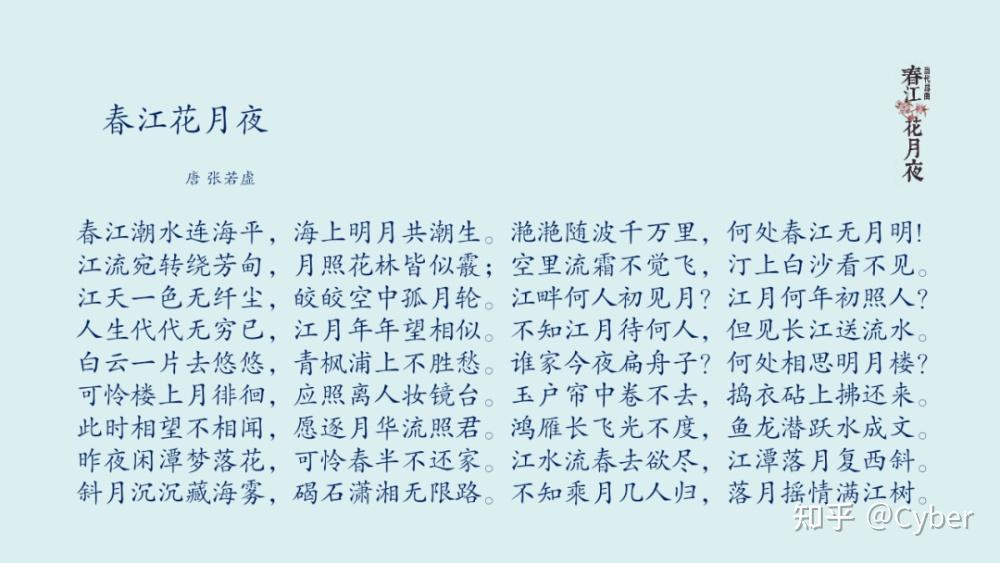 《春江花月夜》中美学意象解析 - 知乎