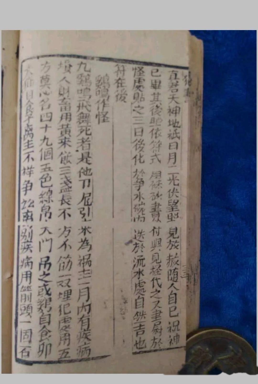 道家治病古籍《万应犯书》清刻本