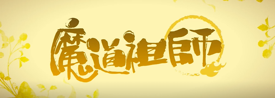 魔道祖师蓝氏双璧喝醉了蓝曦臣放飞自我叔父看了被气炸