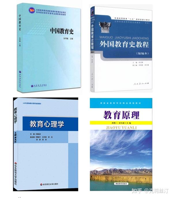 22届湖南师范大学教育学考研最新参考书来了 知乎