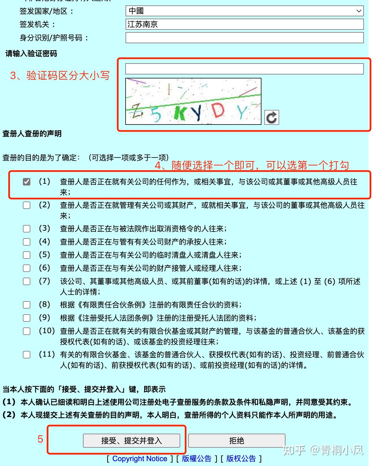 如何查询香港企业的工商信息和股东信息？ - 知乎