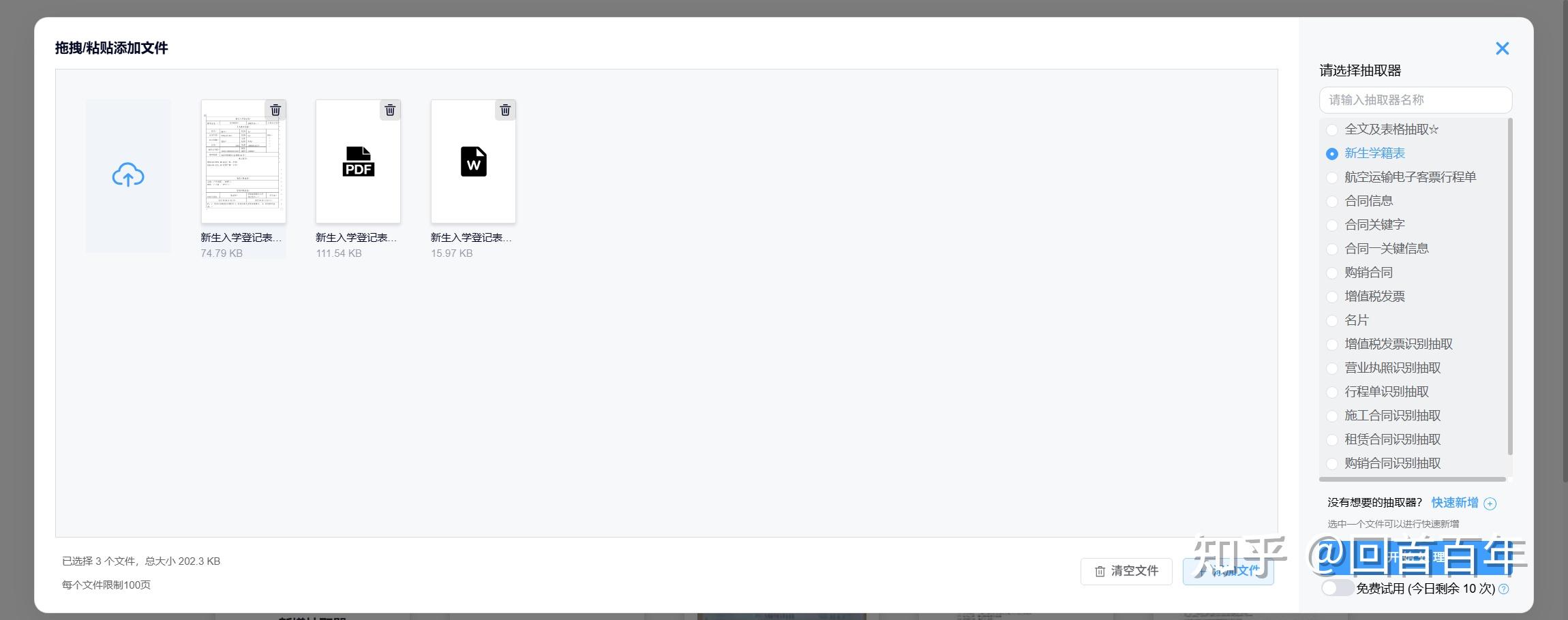 批量上传处理功能