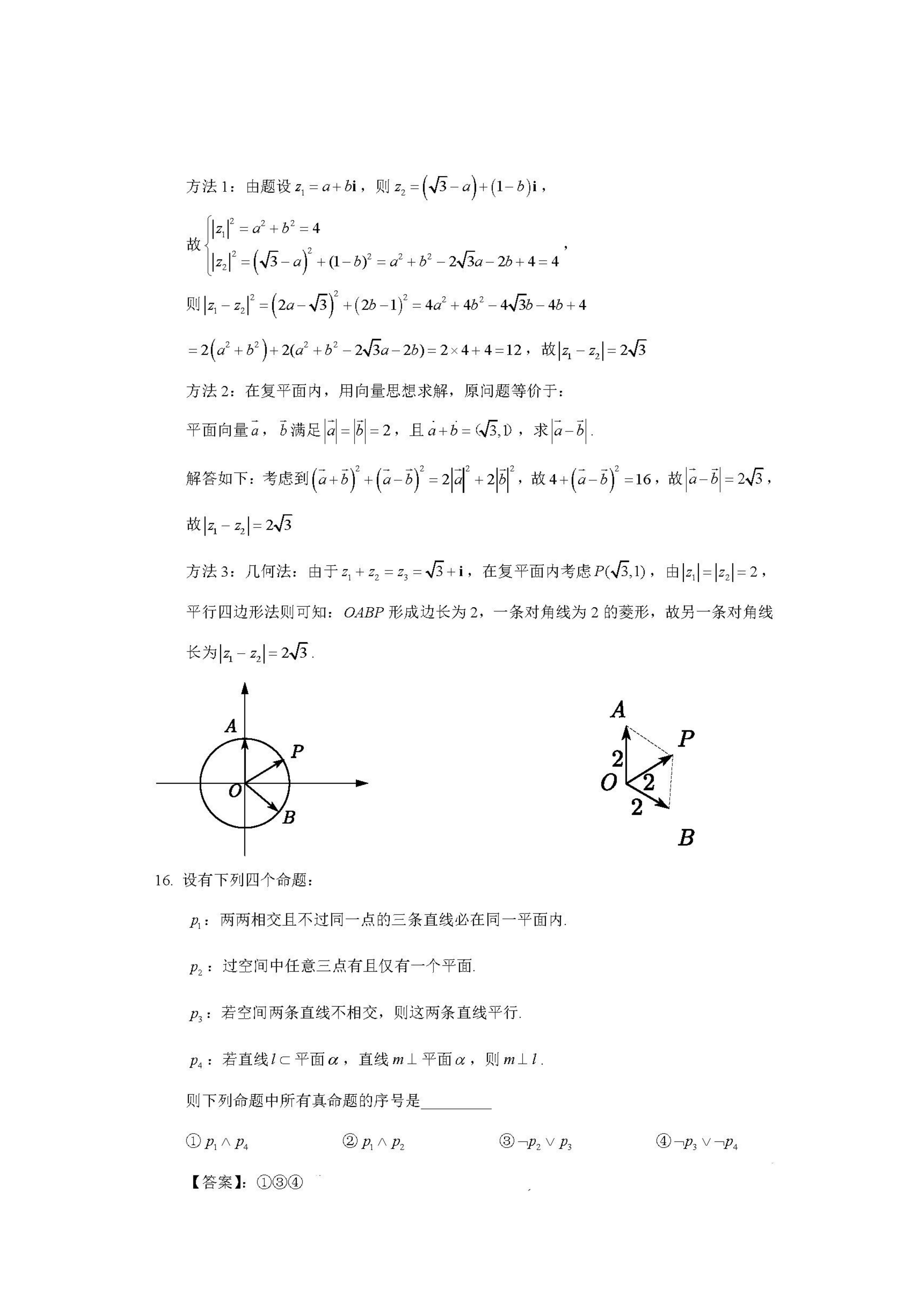 2020全国二卷高考理科数学试卷及答案答案已更新