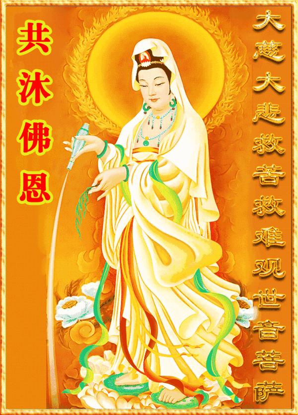 观音菩萨有求必应救苦寻声