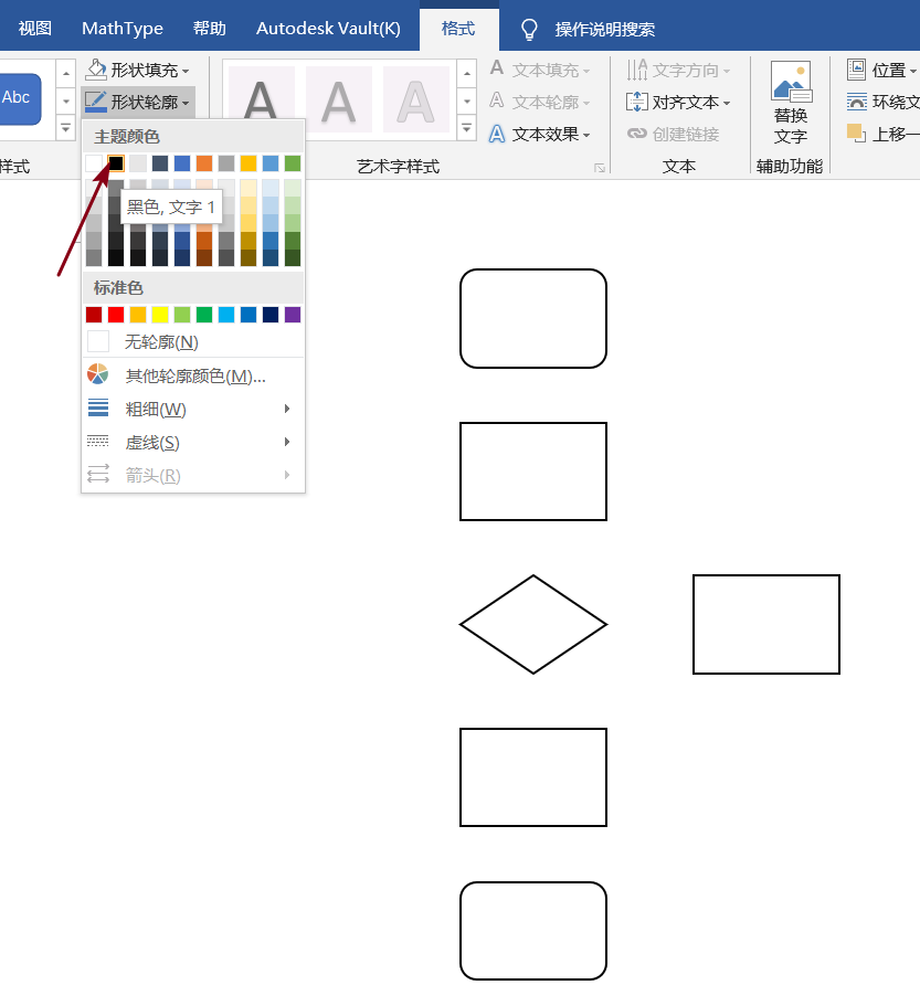 officeword制作流程图简单高效