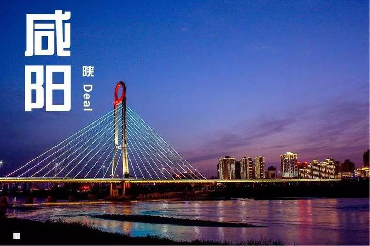 咸阳并非“咸阳”，西安才是“咸阳”？ 知乎