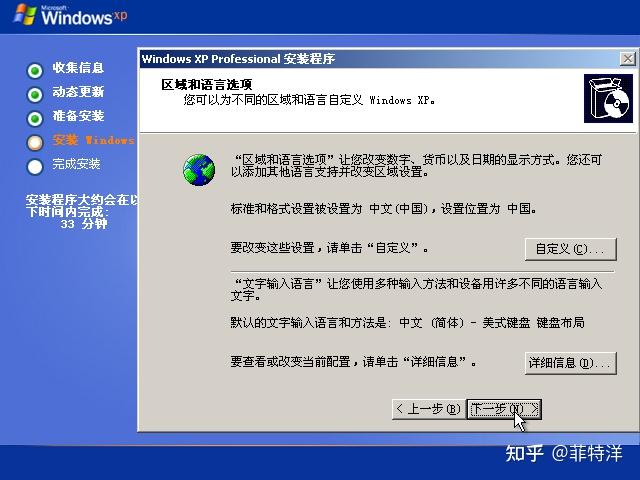 VMware虚拟机安装Windows XP 教程 - 知乎