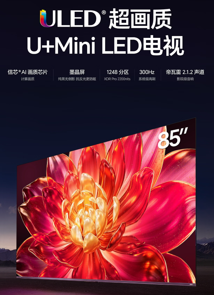 【26年新房装修必看】85寸电视选哪款最香?MiniLED电视必入口碑王海信小墨E5Q Pro全方位剖析来了!