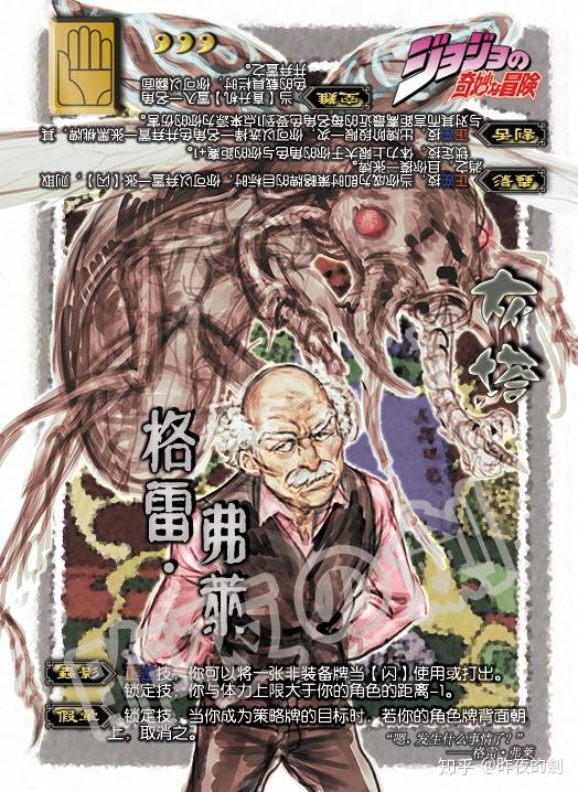 jojo的奇妙冒险x三国杀系列星尘斗士塔罗篇概览