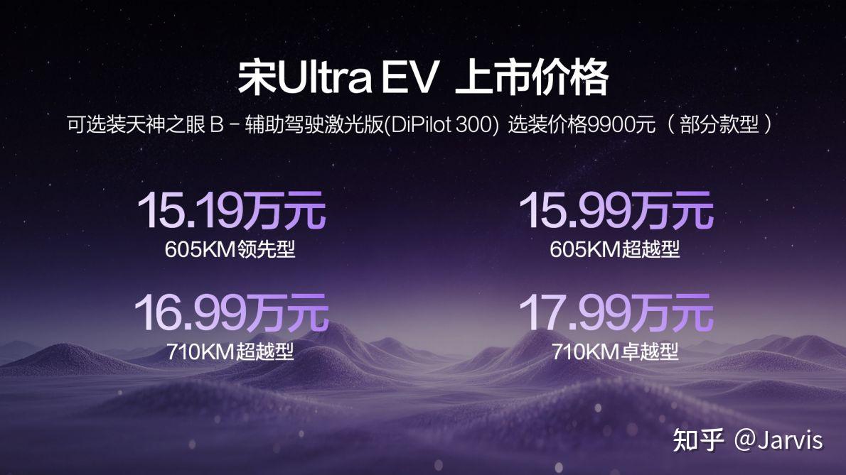 宋Ultra EV售15.19万元起,3大颠覆、3大越级、3C护体