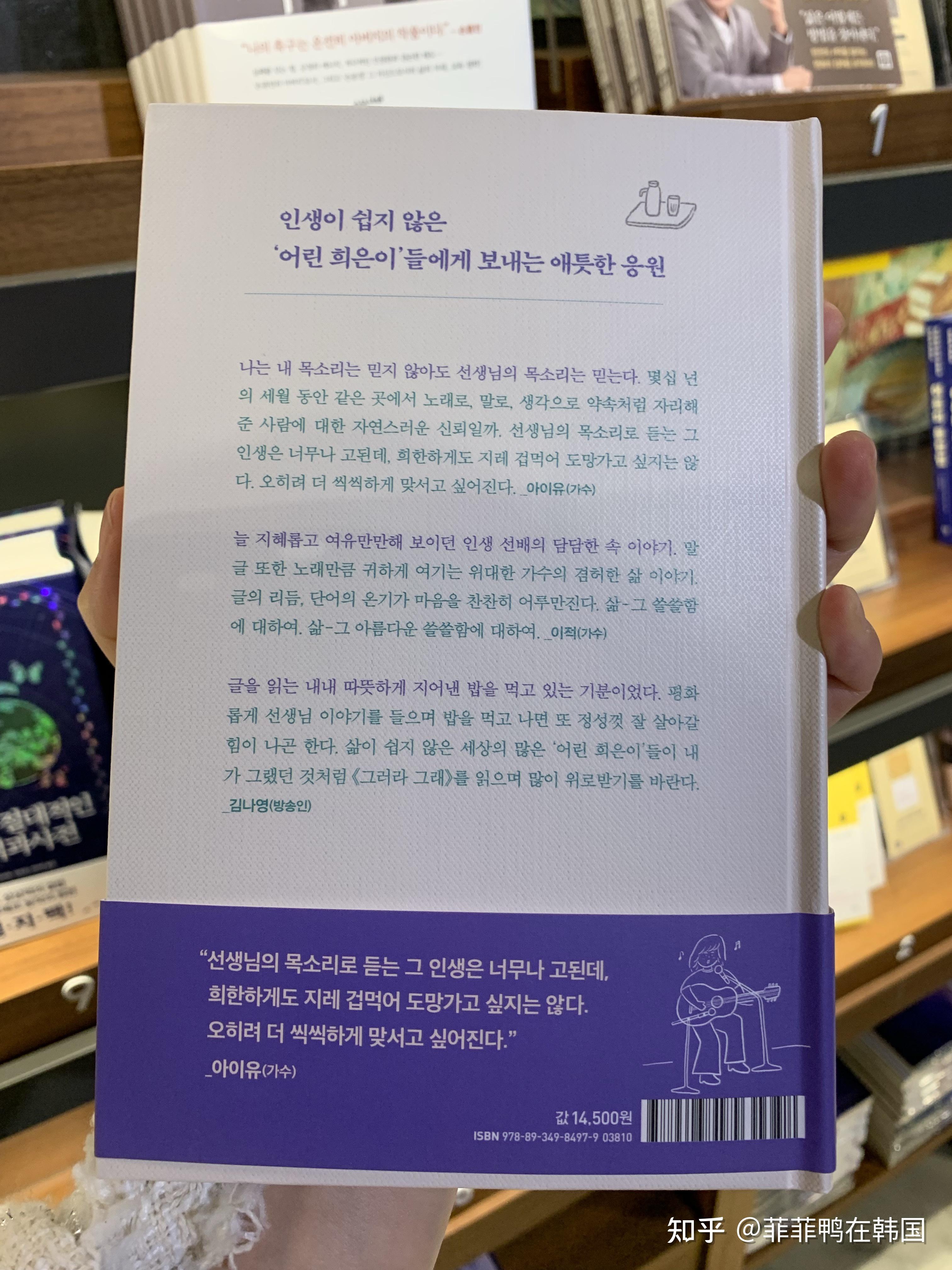 韩国国民妹妹iu明星金娜英推荐的韩语书