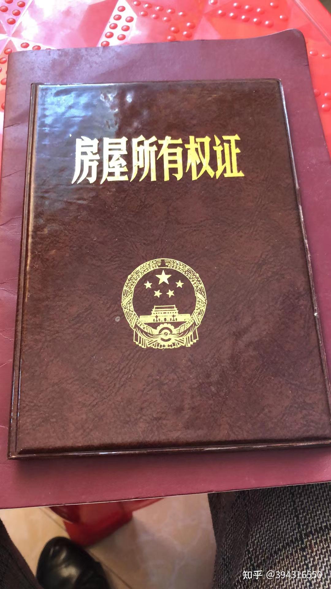 房屋所有权证