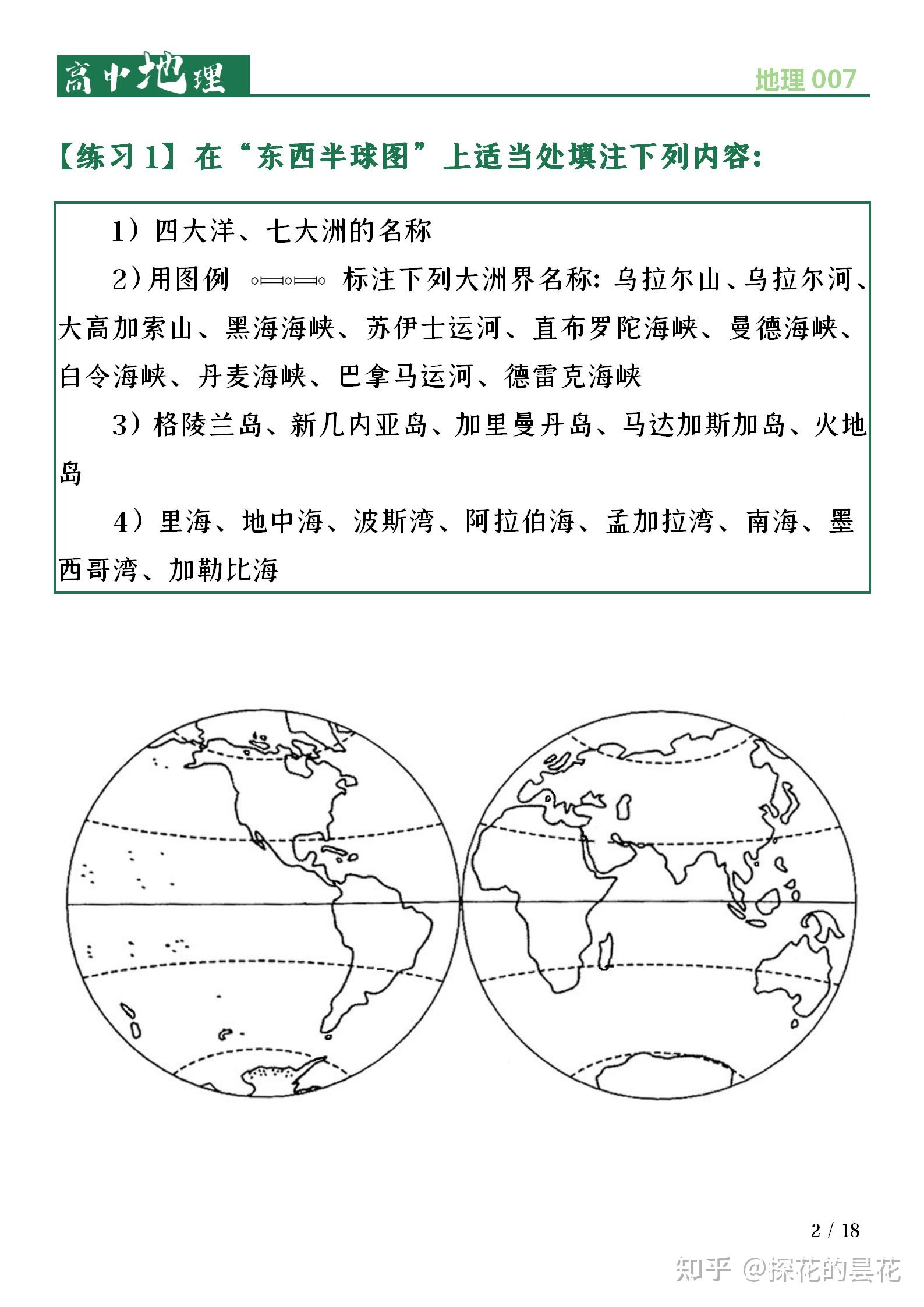 高中地理有哪些必背地图一纸搞定世界地理世界地理填图读图训练