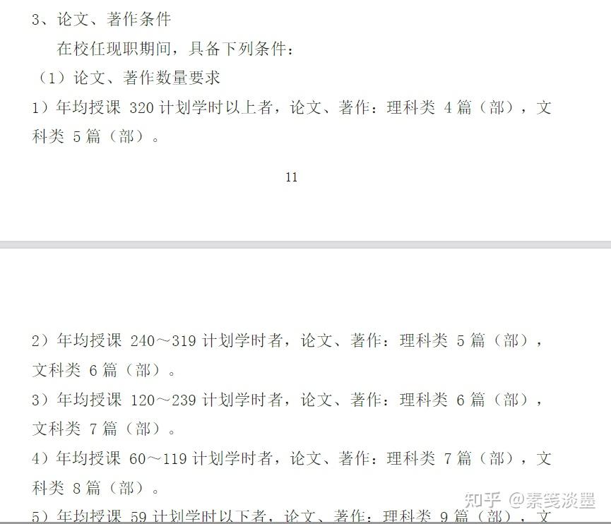 广东省华南理工大学副高职称要求 - 知乎