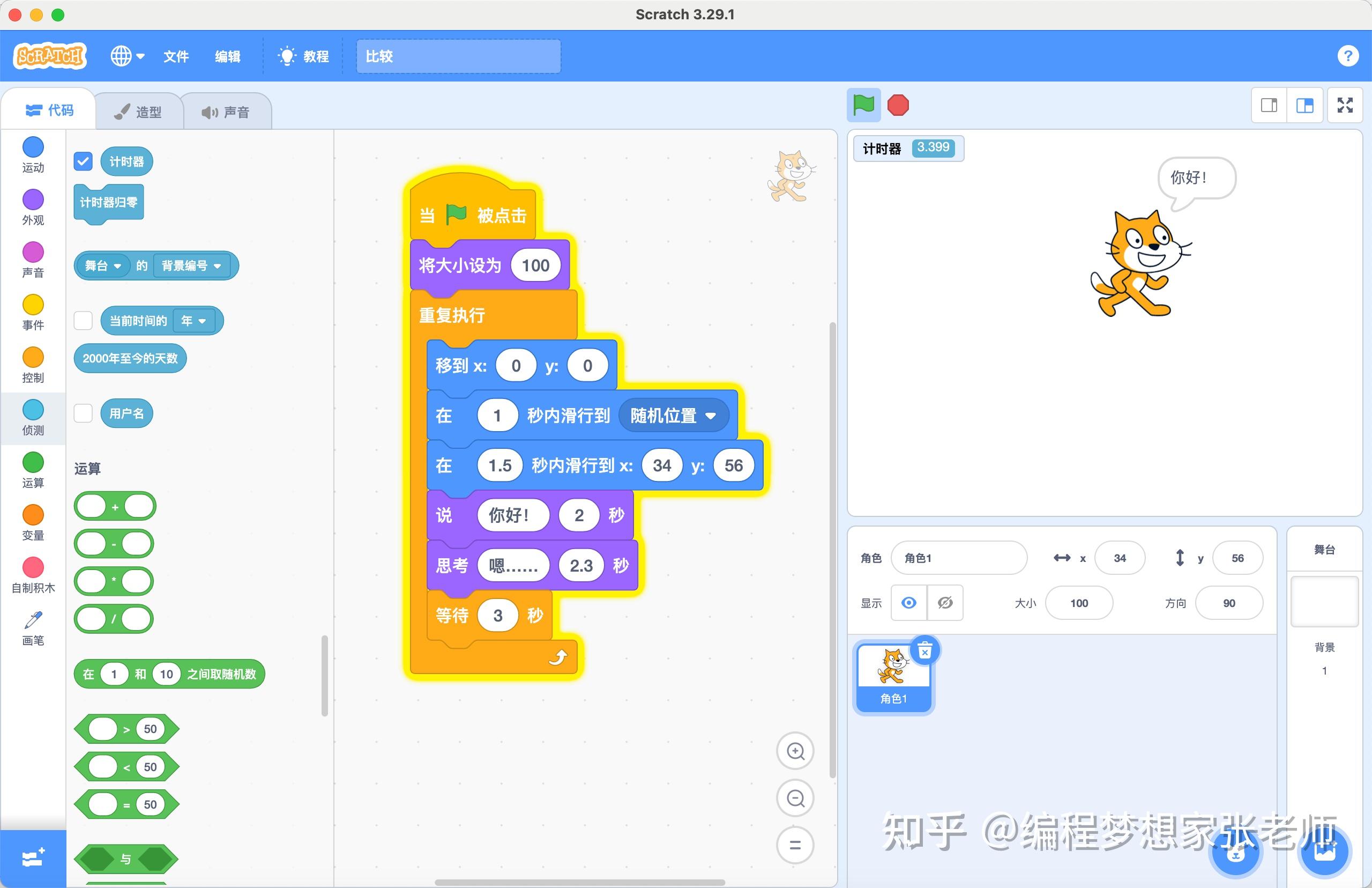Scratch介绍之数学篇 - 知乎