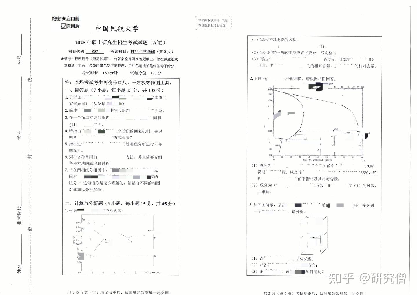 中国民航大学807材料科学基础考研真题（完整版） - 知乎