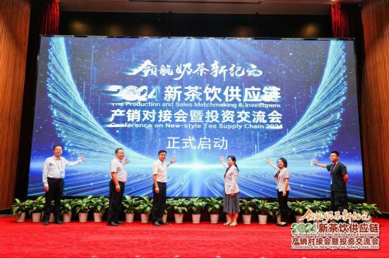 铁丁老师受邀出席2024新茶饮供应链产销对接会暨投资交流会 - 知乎
