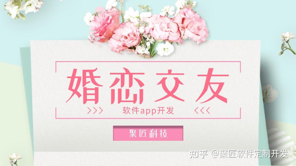 对缘婚恋app系统如何开发