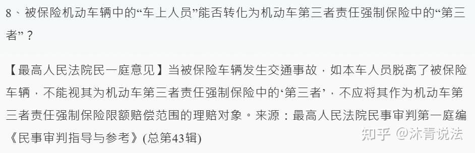 機動車第三者責任險中的第三者如何認定