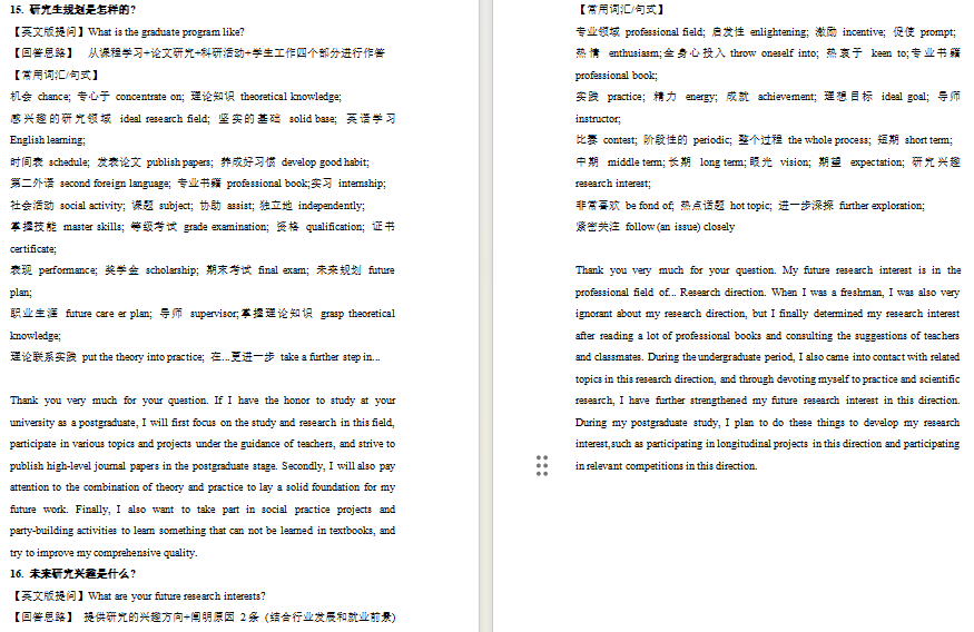 ei國際會議論文2篇(發表)科研情況:主持1項國家級大創項目(優秀結題)