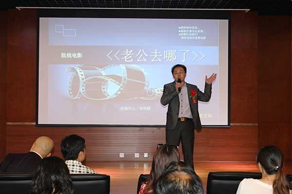 院线电影《老公去哪了》故事原创,编剧,导演,张年胜讲话院线电影
