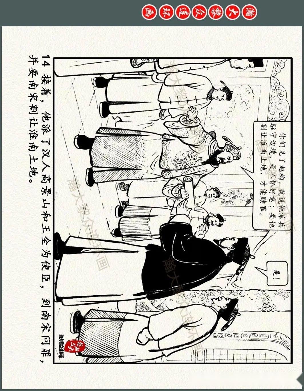 瀚大黎众|古代著名以少胜多战役连环画《大战采石矶》严绍唐绘画