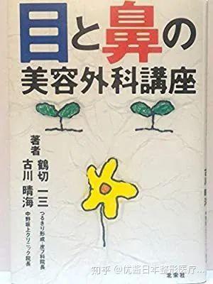 优酱名医图鉴 鹤切法 创始人 眼部整形大师 鹤切一三 知乎