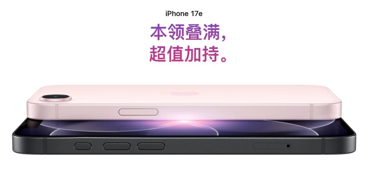 4499元的苹果iPhone 17e正式发布!最便宜的iPhone值得买吗?