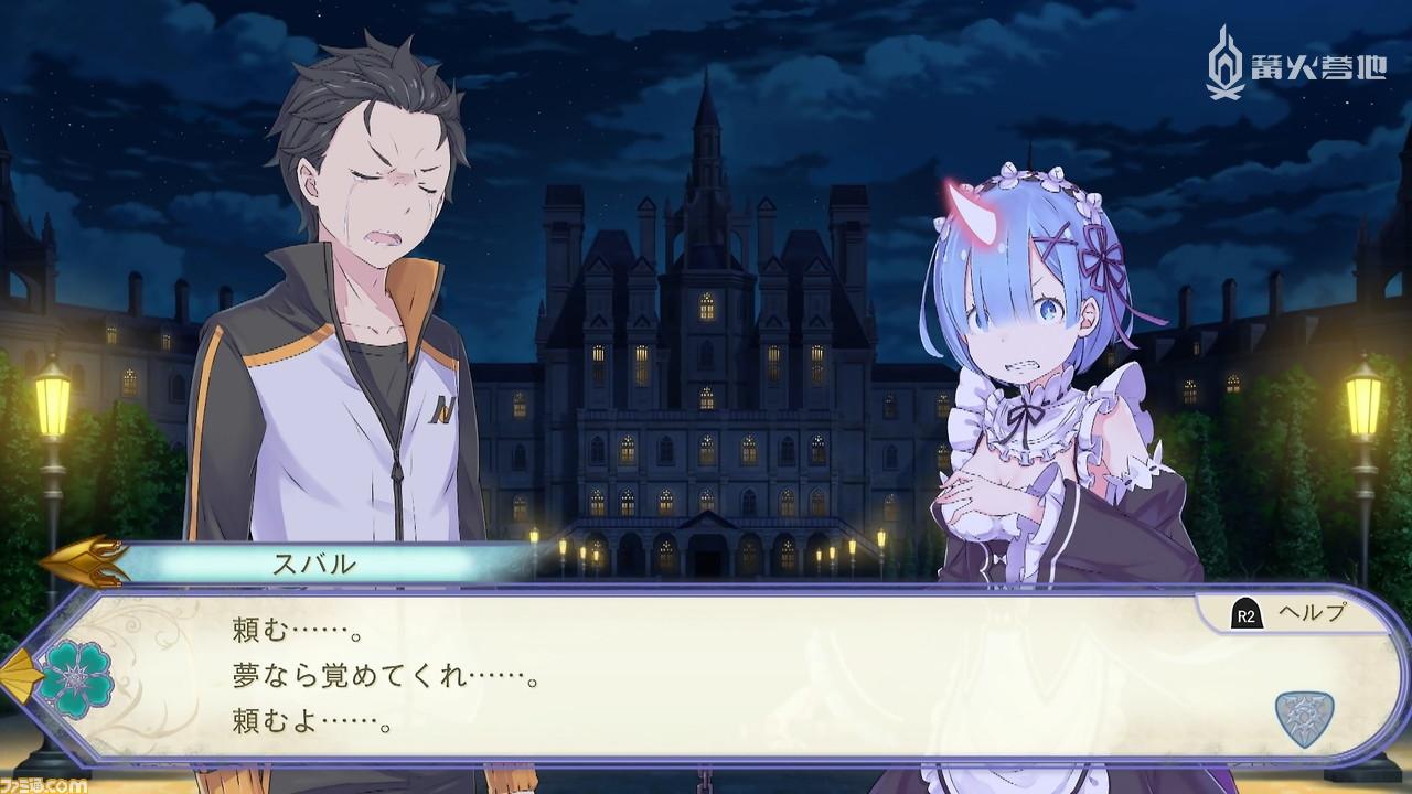 re0虚假的王选候补fami通评测发挥稳定的粉丝向作品