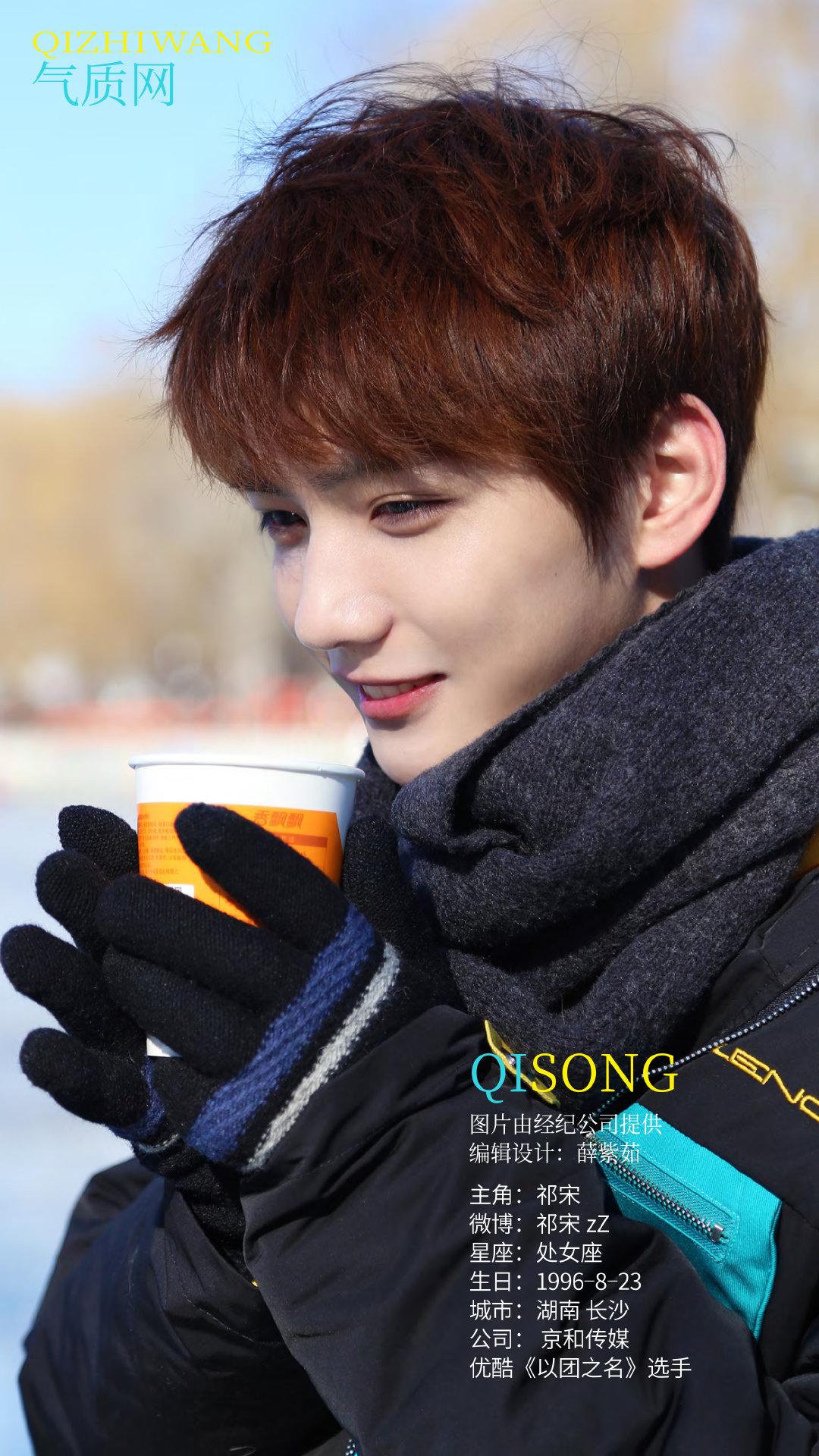 【星座帅哥处女座男生气质】气质网34期:南方孩子眼中的冰雪糖葫芦
