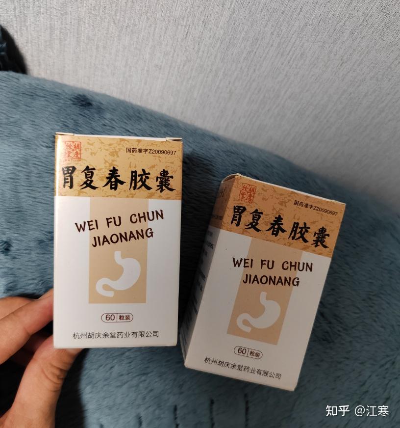 慢性胃炎、胃食管反流症两年:长期吃药,药不能停。我是怎么治好的?胡庆余堂胃复春胶囊管用吗? - 知乎