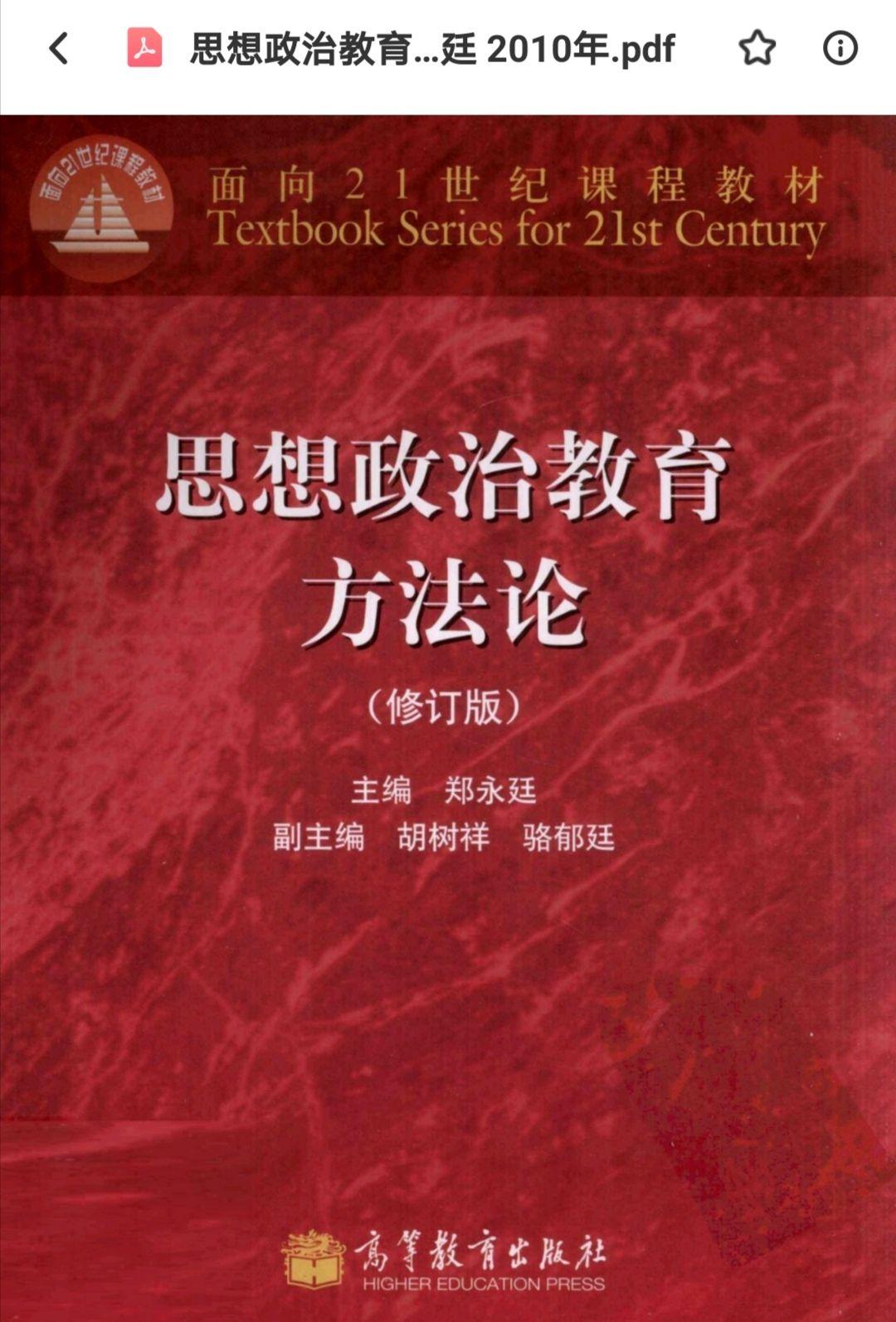 pdf版思想政治教育方法论