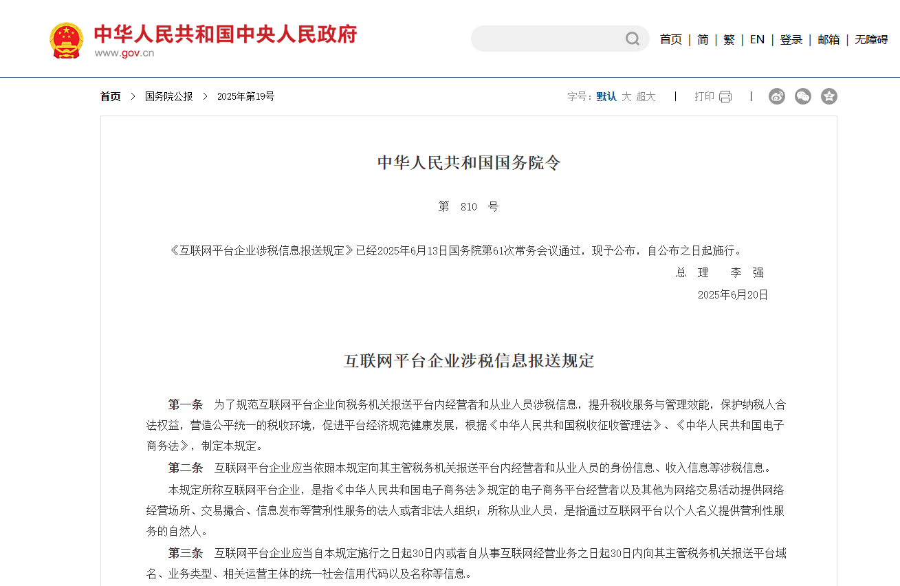 财税合规又添新要求!《互联网平台企业涉税信息报送规定》正式施行! - 知乎