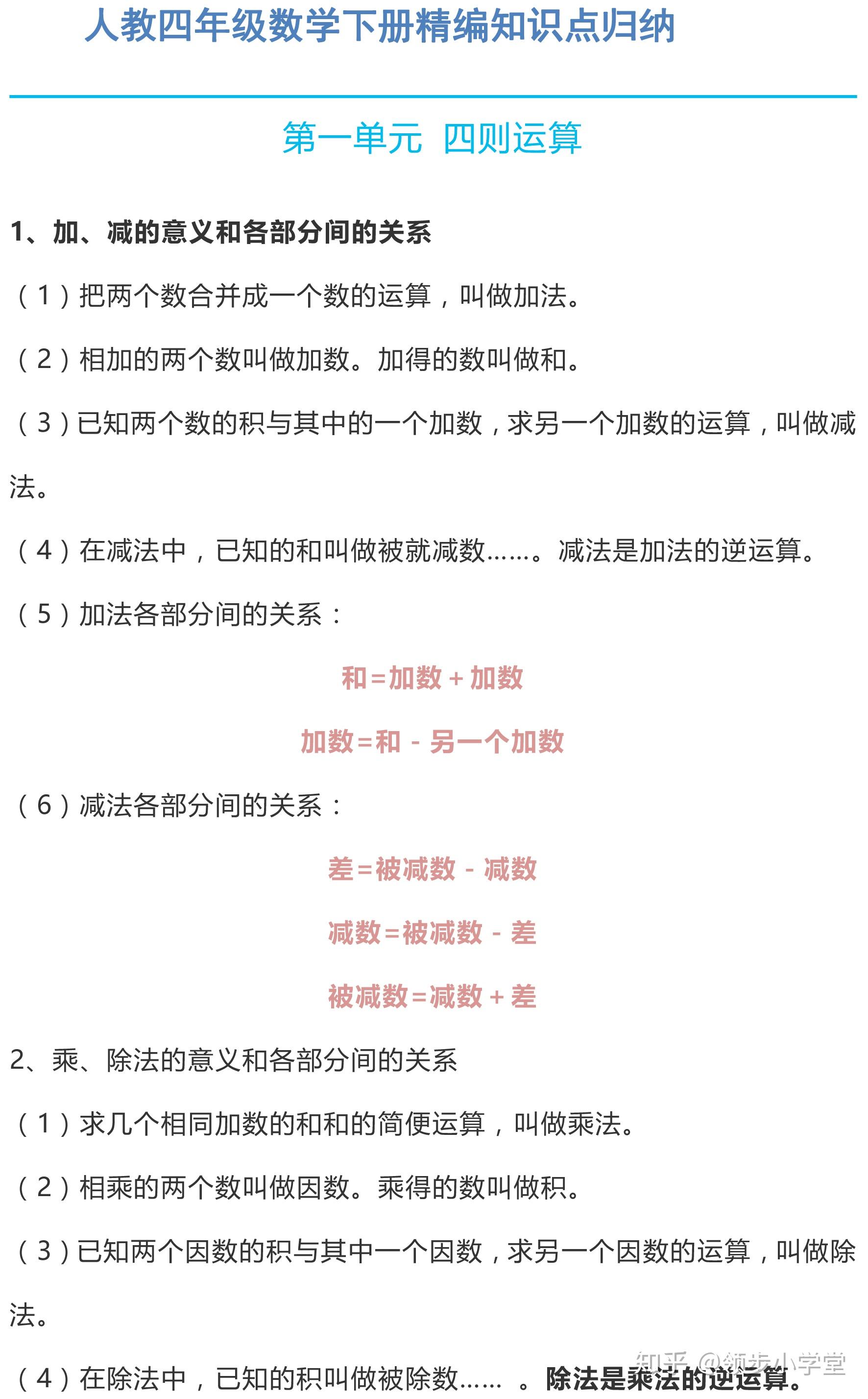 人教版小學四年級數學下冊第一單元精編知識要點歸納梳理