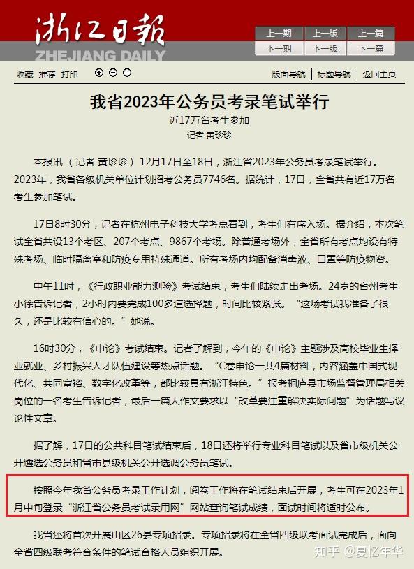 定了!2023年浙江省考笔试成绩1月中旬公布 - 知乎