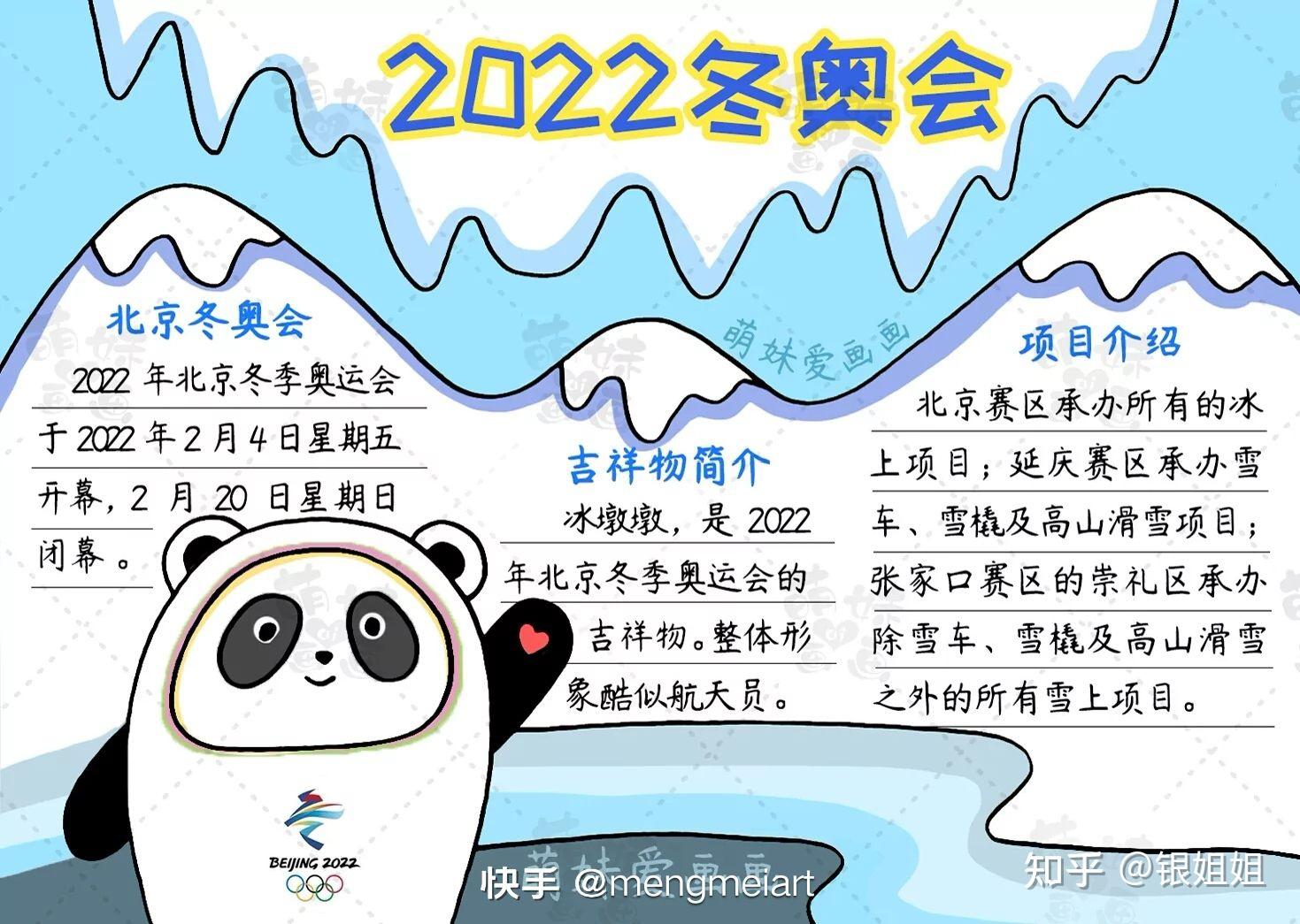 2022冬季奥运会手抄报