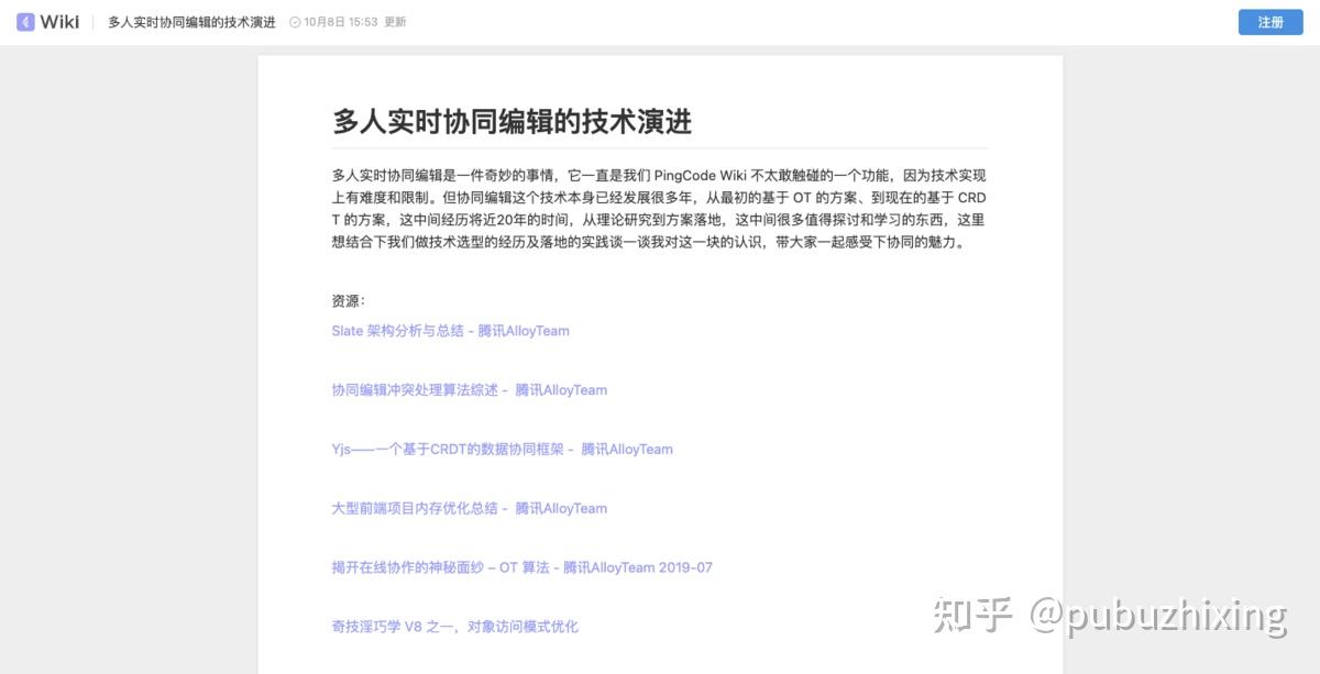 PingCode Wiki 协同编辑技术揭秘 - 知乎