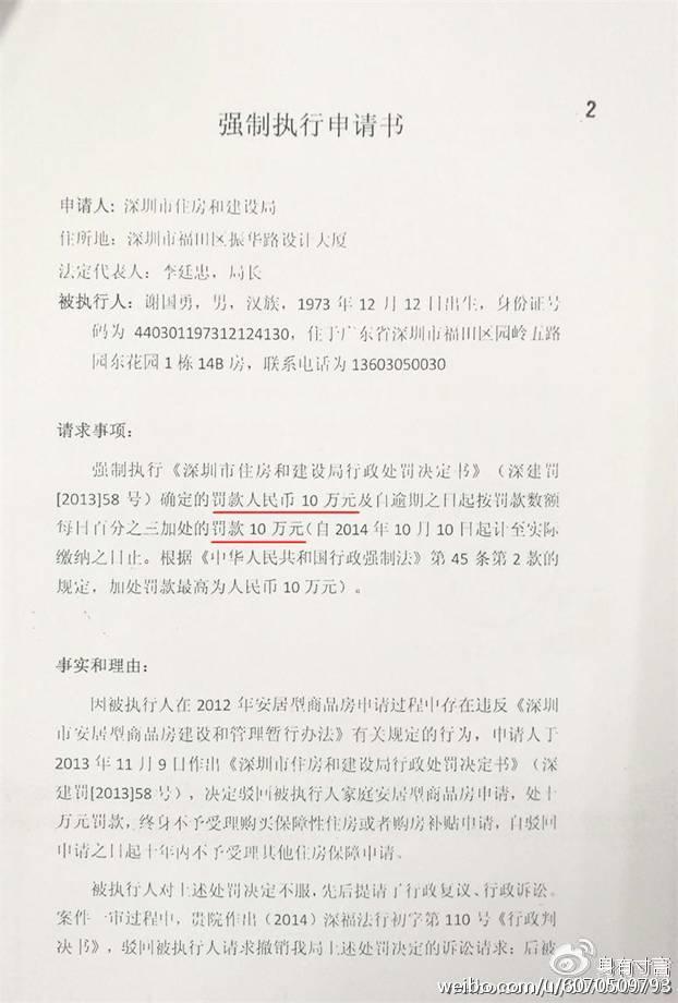 20万元的强制执行李廷忠局长赶尽杀绝小市民