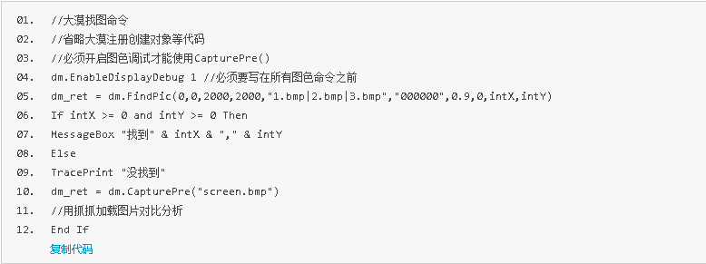 按键精灵找图找色找字比色等图色命令失败的通用解决思路
