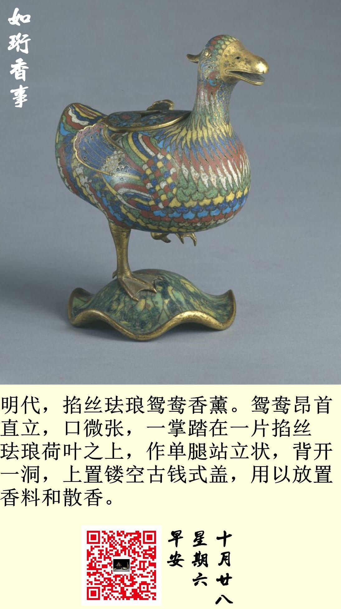 明代掐丝珐琅鸳鸯香薰